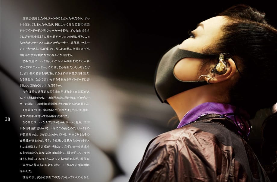 松任谷由美 CONCERT TOUR 2021-2022「深海の街」